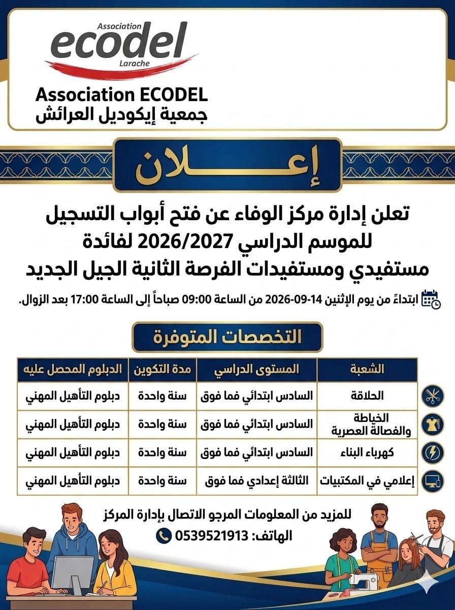 Affiche d'ouverture des inscriptions 2026-2027